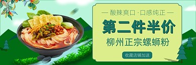 柳州螺蛳粉美食绿色饿了么店招