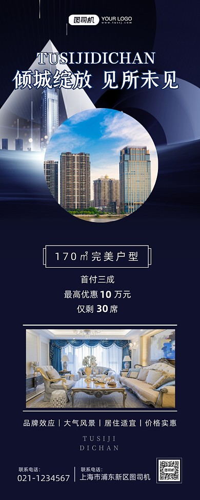 高端地产销售宣传长图手机海报