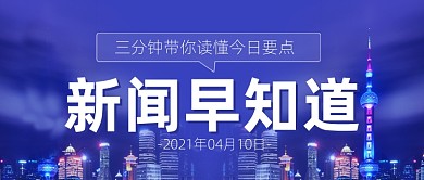 新闻时事热点蓝色公众号首图