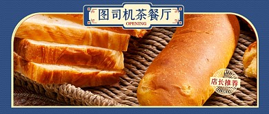 餐饮美食店长推荐复古港风公众号首图
