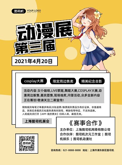 动漫展手绘卡通印刷海报