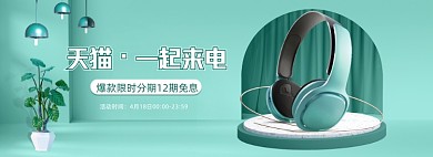 数码产品耳机绿色C4D海报banner