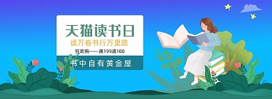 读书日阅读学习插画海报banner
