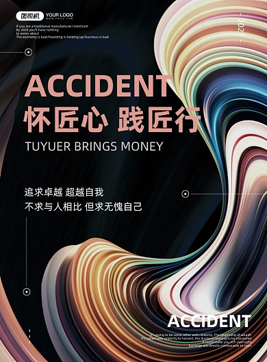 企业文化匠心抽象印刷海报