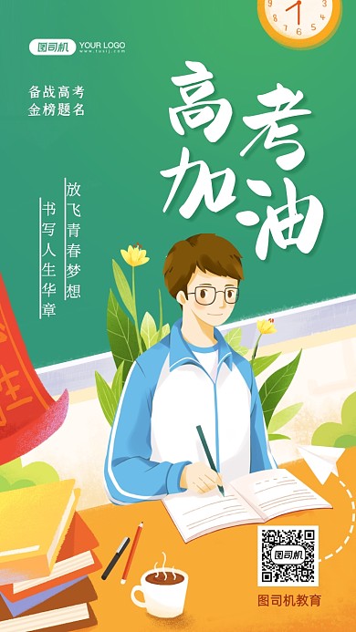 高考加油手绘卡通手机海报