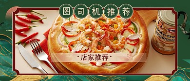 国潮复古港式餐饮美食店长推荐公众号首图
