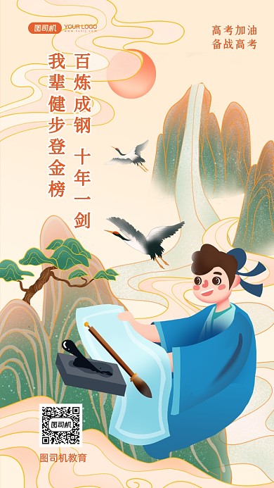高考加油国潮插画手机海报