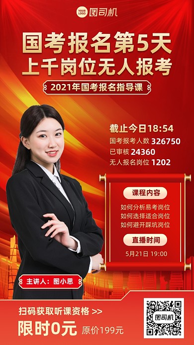 过考报名指导课红色喜庆手机海报