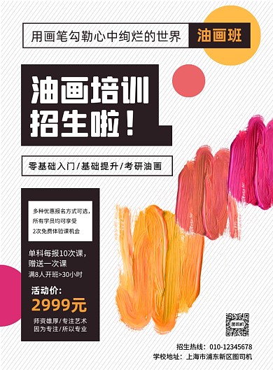 油画培训班颜料美术背景印刷海报