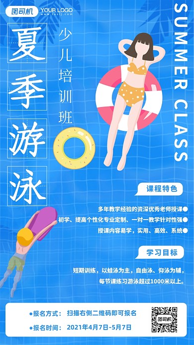 夏季游泳少儿版卡通插画手机海报