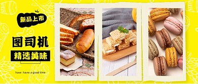 餐饮美食面包蛋糕甜点拼图公众号首图