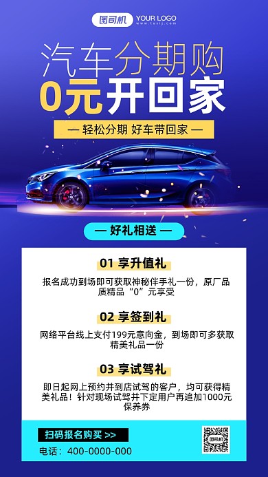 汽车分期付蓝色简约手机海报
