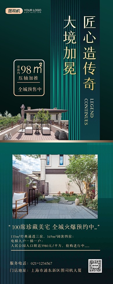 地产楼盘预售高端简约手机海报
