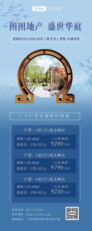 中式地产三大户型房源特购长图手机海报