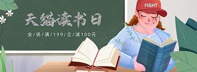 读书日学生阅读插画海报banner