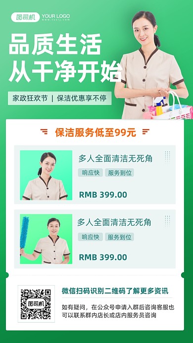 家政狂欢节保洁优惠绿色简约手机海报