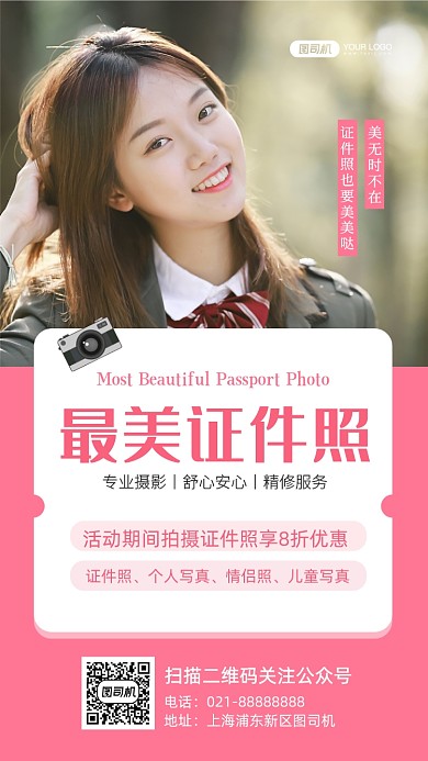 最美证件照写实摄影图手机海报