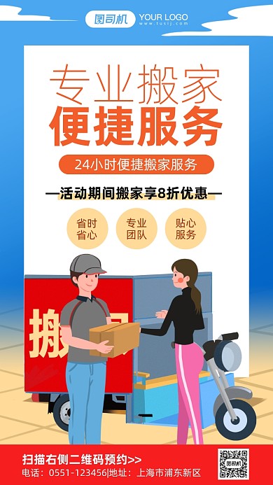 专业搬家公司搬家插画手机海报