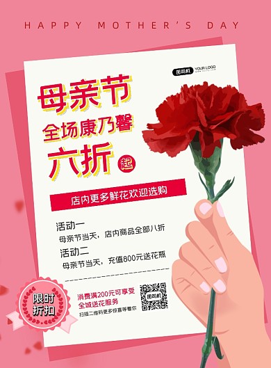母亲节鲜花促销粉色背景印刷海报