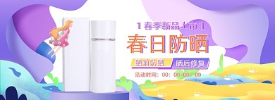 春季护肤品防晒剪纸风海报banner
