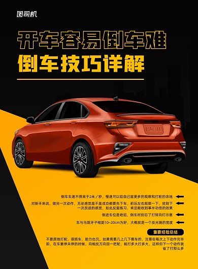 驾校技巧讲解黑色商务印刷海报