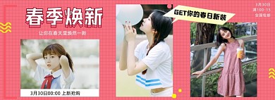 春季女装上新粉色海报banner