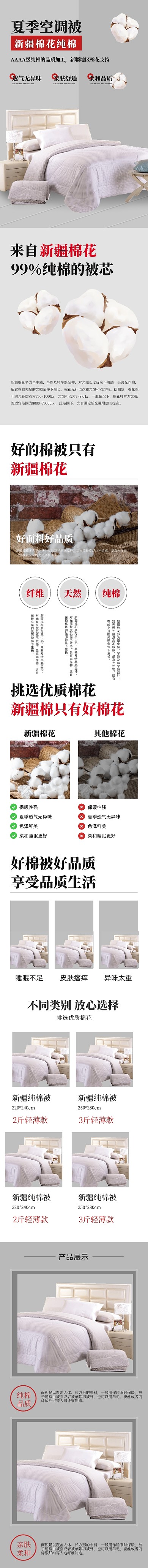 新疆棉花工艺棉被夏季空调被详情页