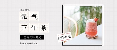 奶茶果汁甜品饮料推荐文艺清新公众号首图