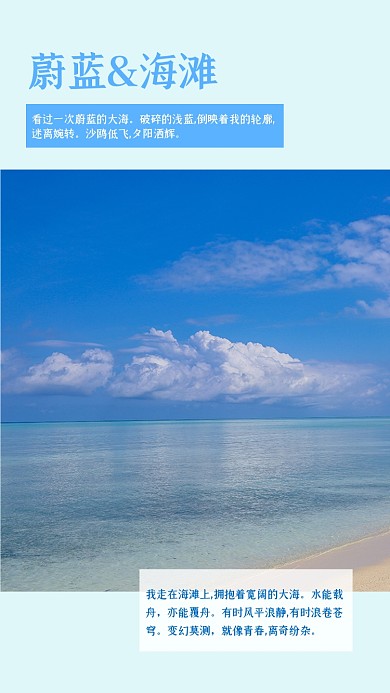 海滩旅行旅游心情淡蓝色小清新竖版配图
