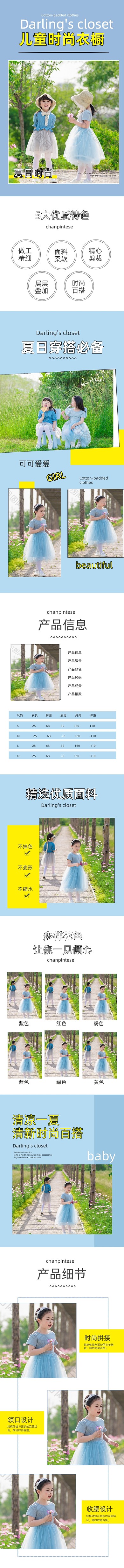 童装公主裙浅色卡通简约风夏日促销详情页