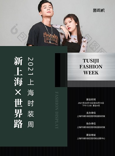 时装周展览活动绿色简约印刷海报