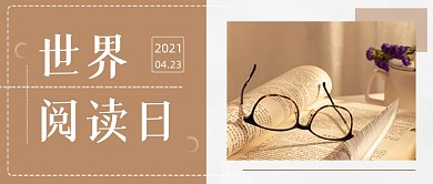 世界阅读日文艺摄影图公众号首图
