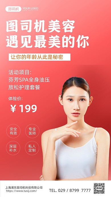 美容医美服务简约大气手机海报