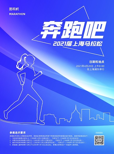 马拉松比赛活动蓝色简约印刷海报