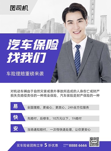 汽车保险产品介绍紫色商务印刷海报