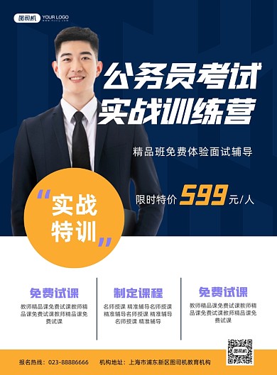 公务员考试实战训练营几何印刷海报