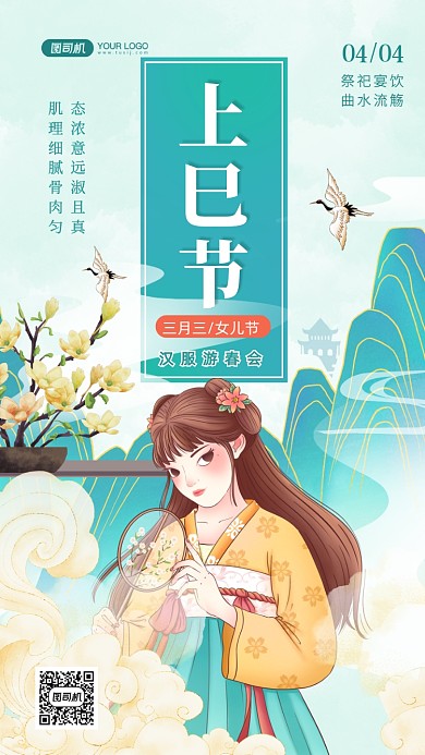 上巳节国潮插画手机海报