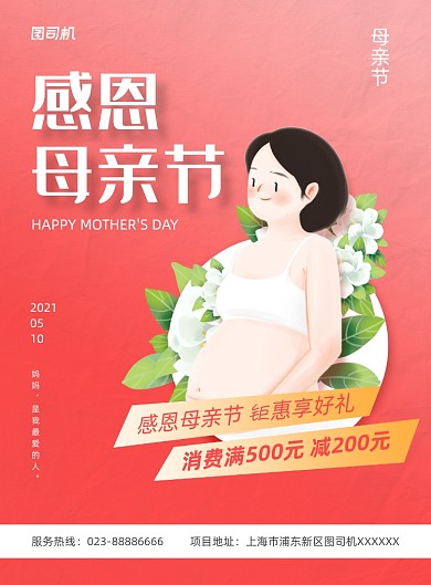 感恩母亲节粉色插画印刷海报