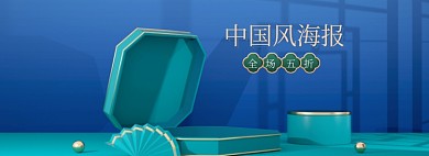 中国风C4D立体蓝色活动海报banner