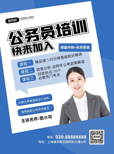 公考冲刺班女性实景摄影图印刷海报