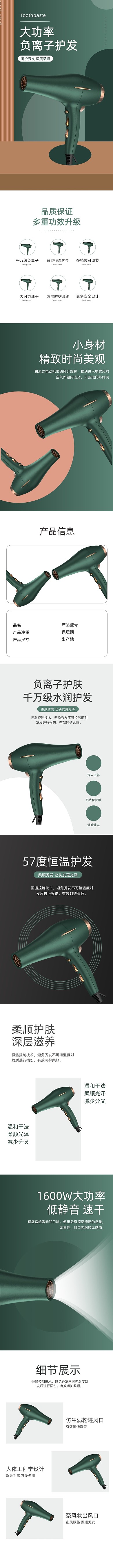 数码电器电吹风绿色简约风家用详情页