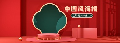 中国风C4D立体活动海报banner