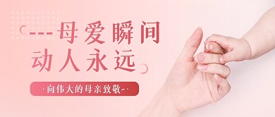 母亲节感恩牵手文艺公众号首图