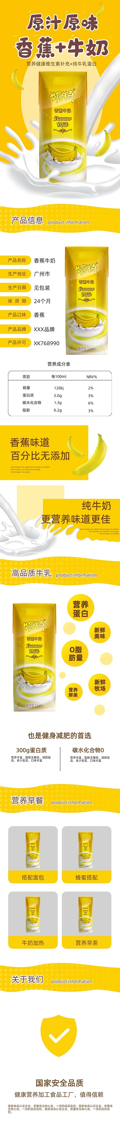 饮料牛奶香蕉口味健康食品详情页