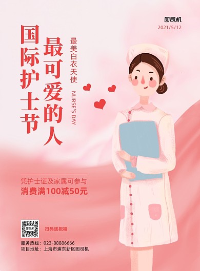 护士节活动粉色插画印刷海报
