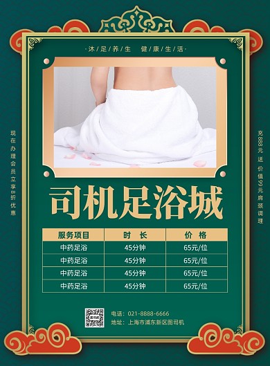 足浴城绿色中国风促销活动印刷海报
