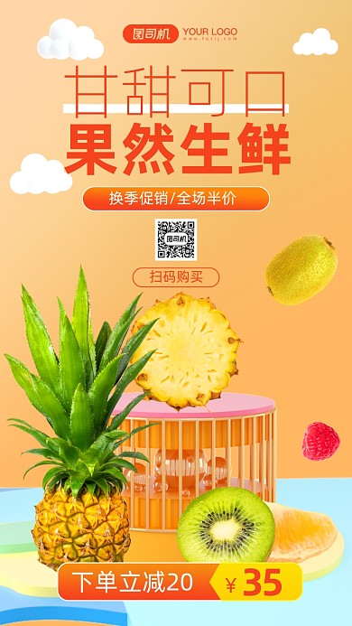 当季水果促销清新风手机海报