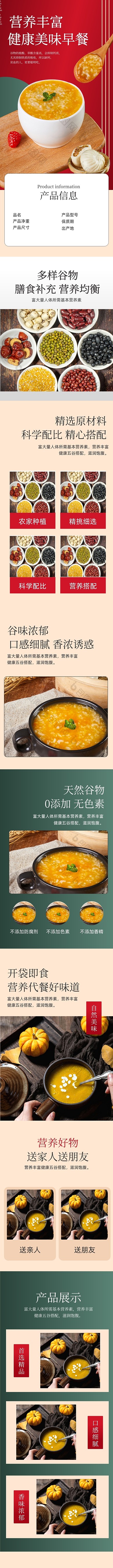 五谷杂粮营养粥健康代餐简约风详情页