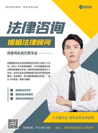 婚姻法律咨询几何写实印刷海报