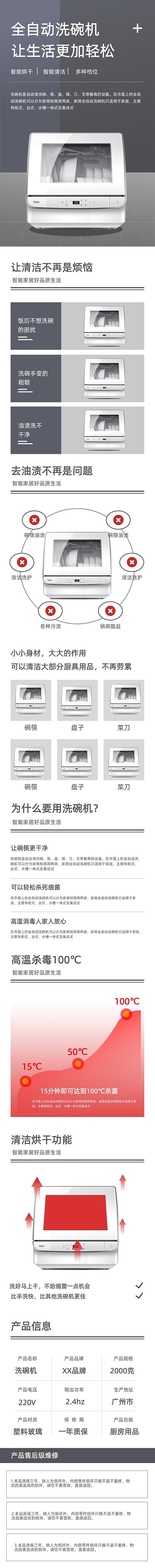 智能家居厨房用品洗碗机智能详情页